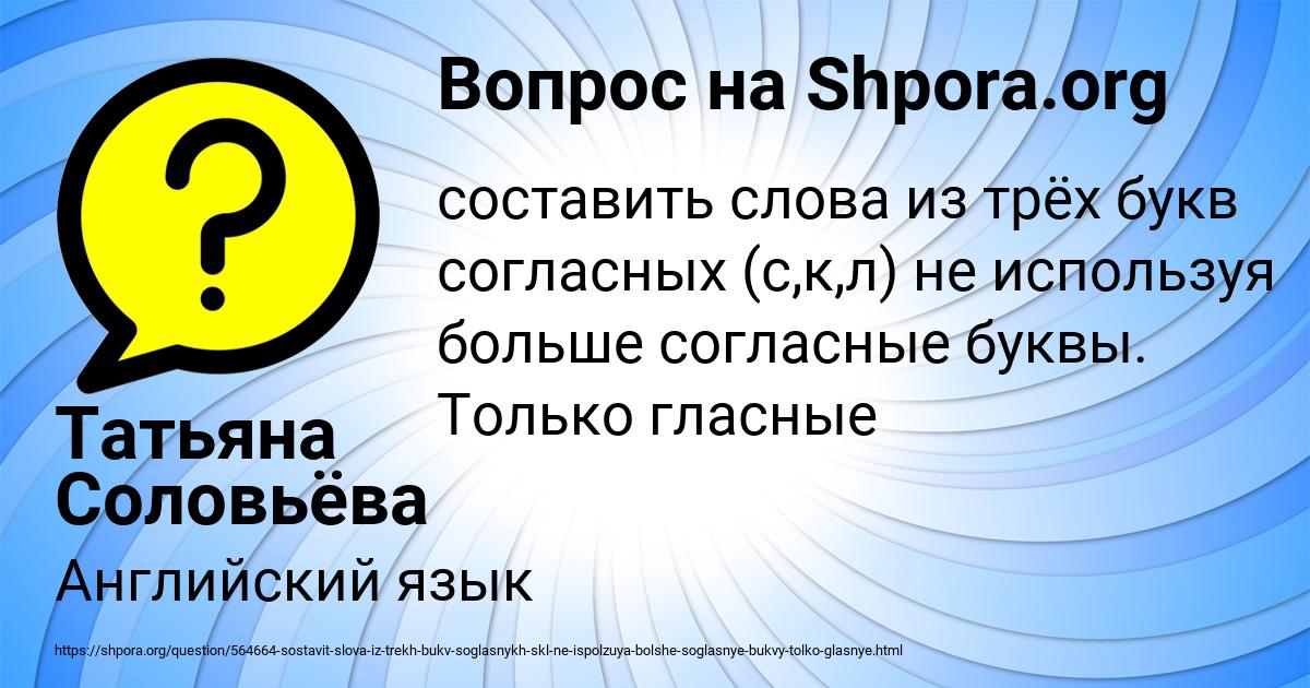 Картинка с текстом вопроса от пользователя Татьяна Соловьёва