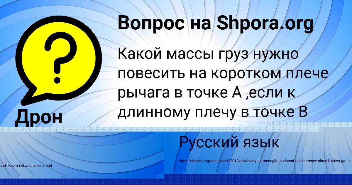 Картинка с текстом вопроса от пользователя Дрон Соколенко