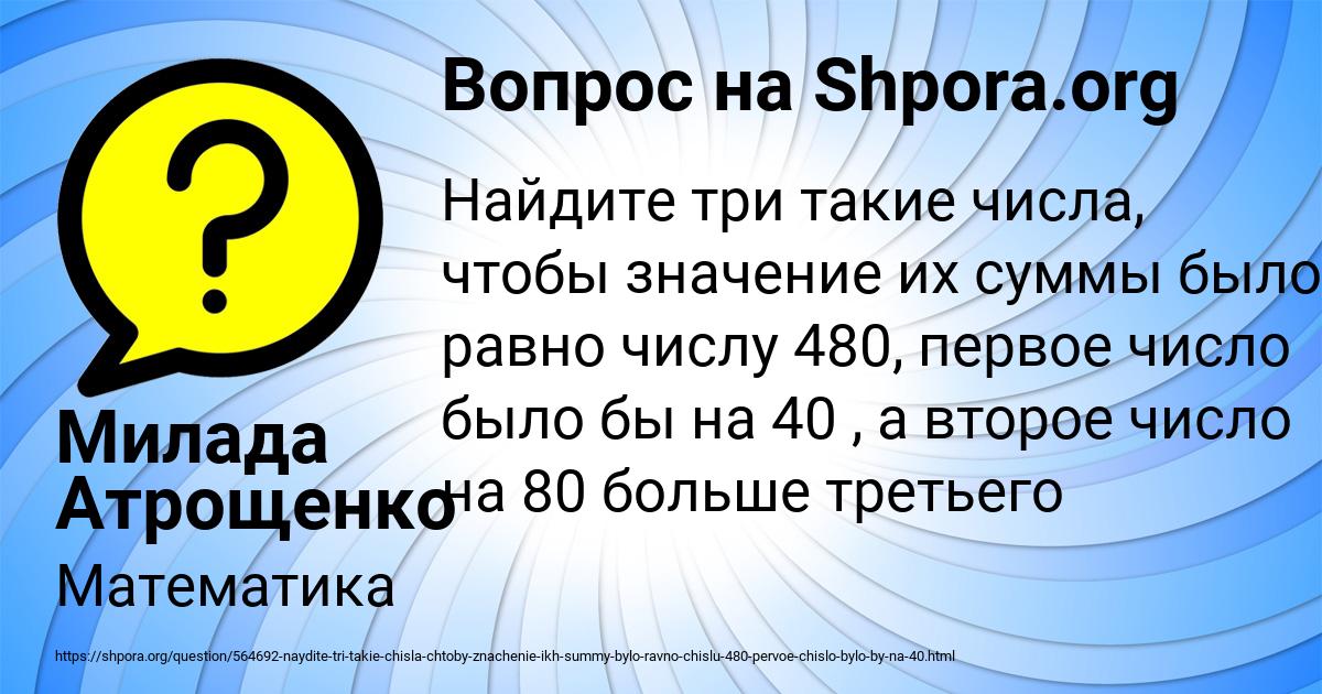 Картинка с текстом вопроса от пользователя Милада Атрощенко