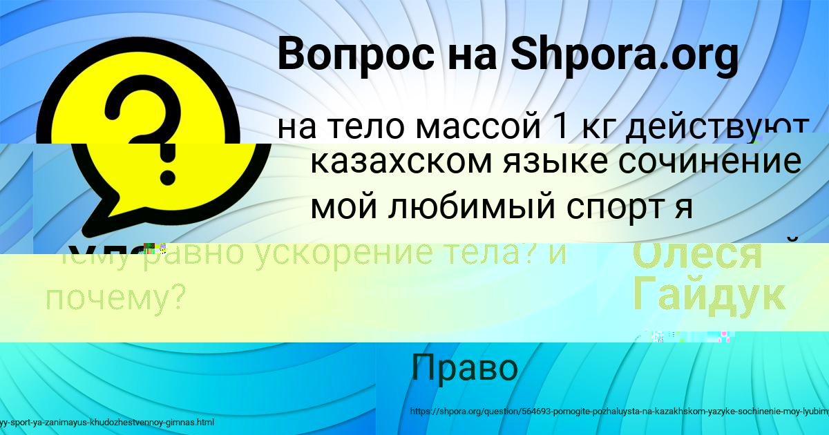 Картинка с текстом вопроса от пользователя УЛЯ ПАНЮТИНА