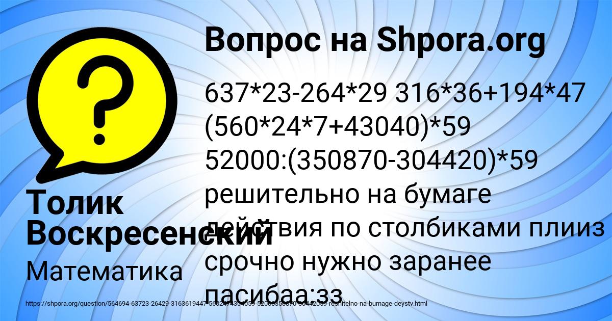 Картинка с текстом вопроса от пользователя Толик Воскресенский