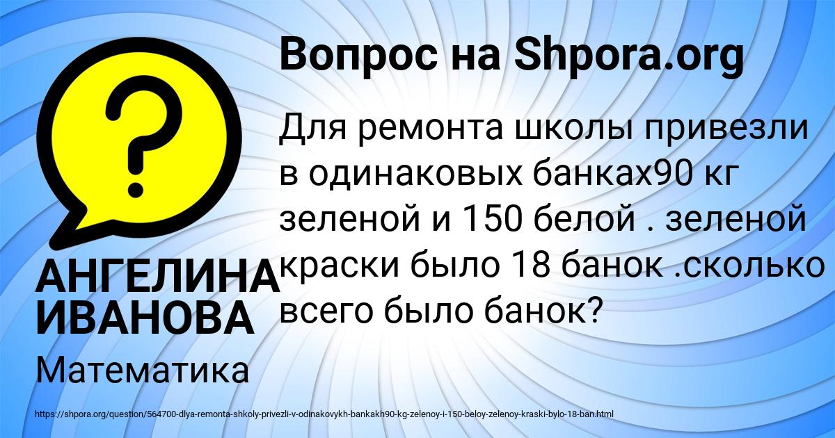 Картинка с текстом вопроса от пользователя АНГЕЛИНА ИВАНОВА