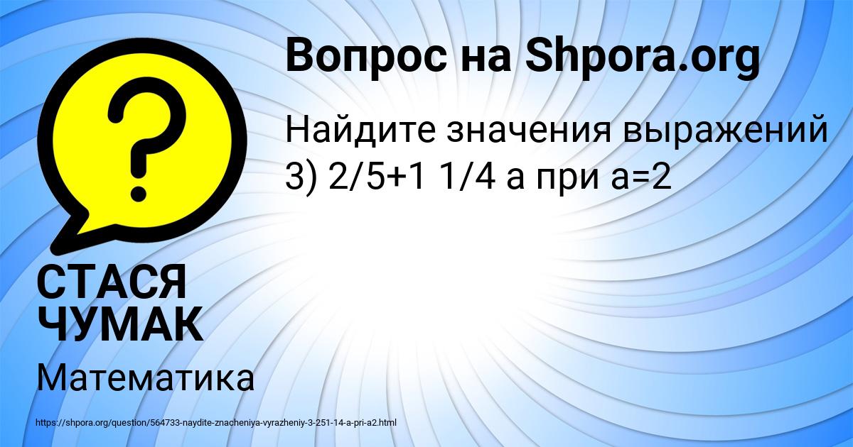 Картинка с текстом вопроса от пользователя СТАСЯ ЧУМАК