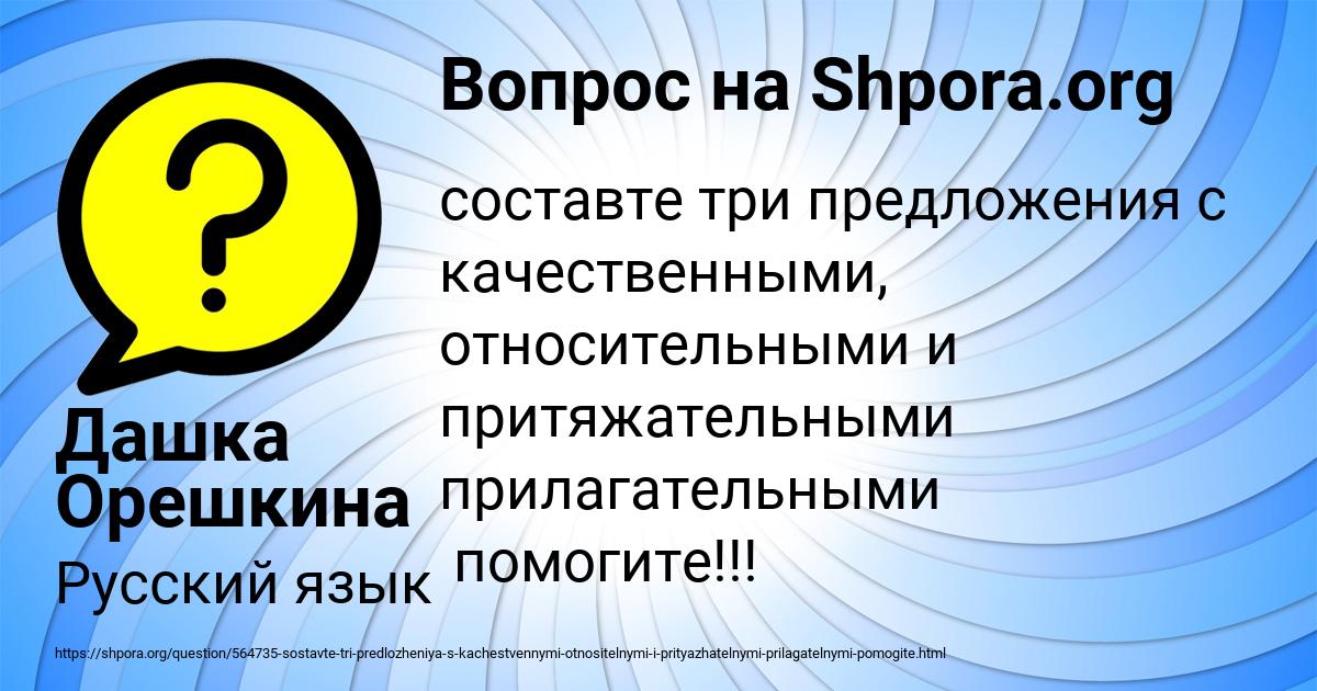 Картинка с текстом вопроса от пользователя Дашка Орешкина