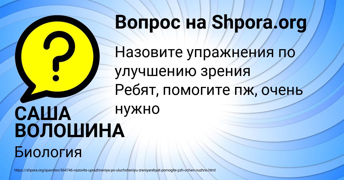 Картинка с текстом вопроса от пользователя САША ВОЛОШИНА