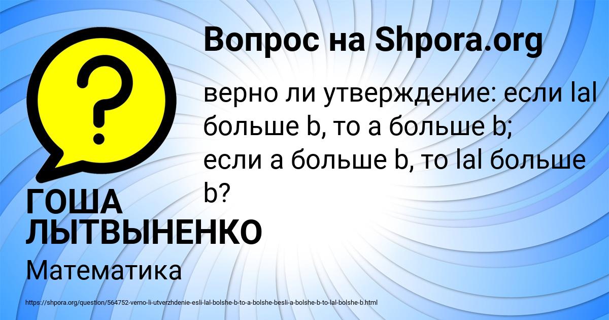 Картинка с текстом вопроса от пользователя ГОША ЛЫТВЫНЕНКО