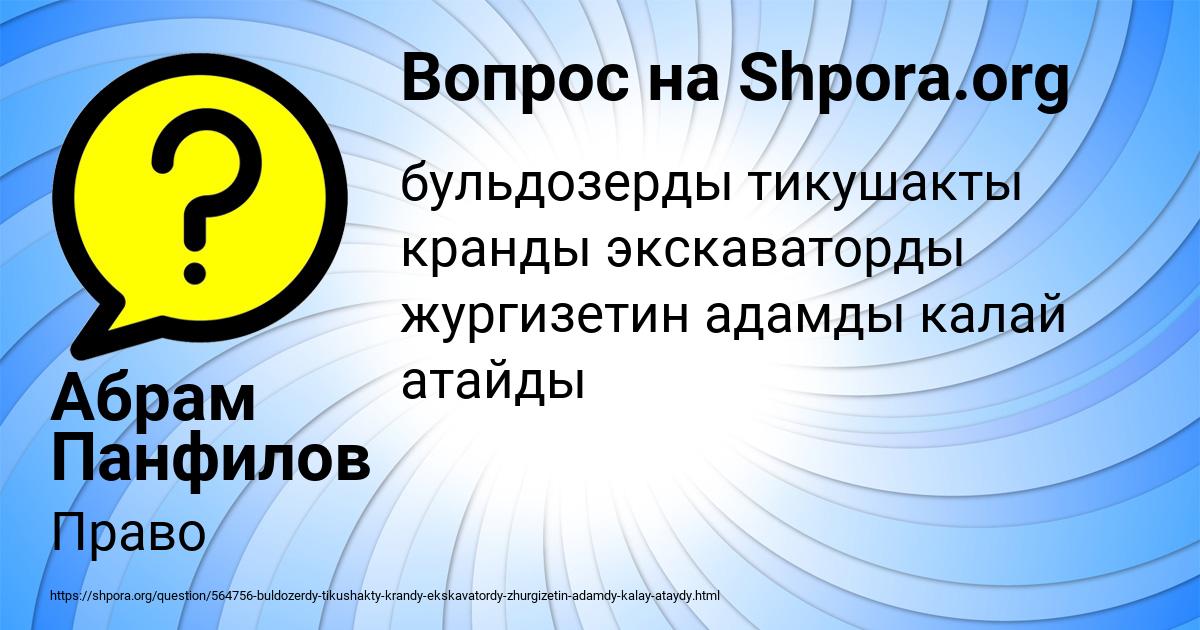 Картинка с текстом вопроса от пользователя Абрам Панфилов