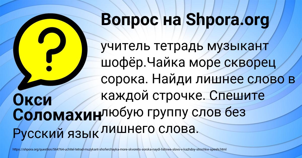 Картинка с текстом вопроса от пользователя Окси Соломахин