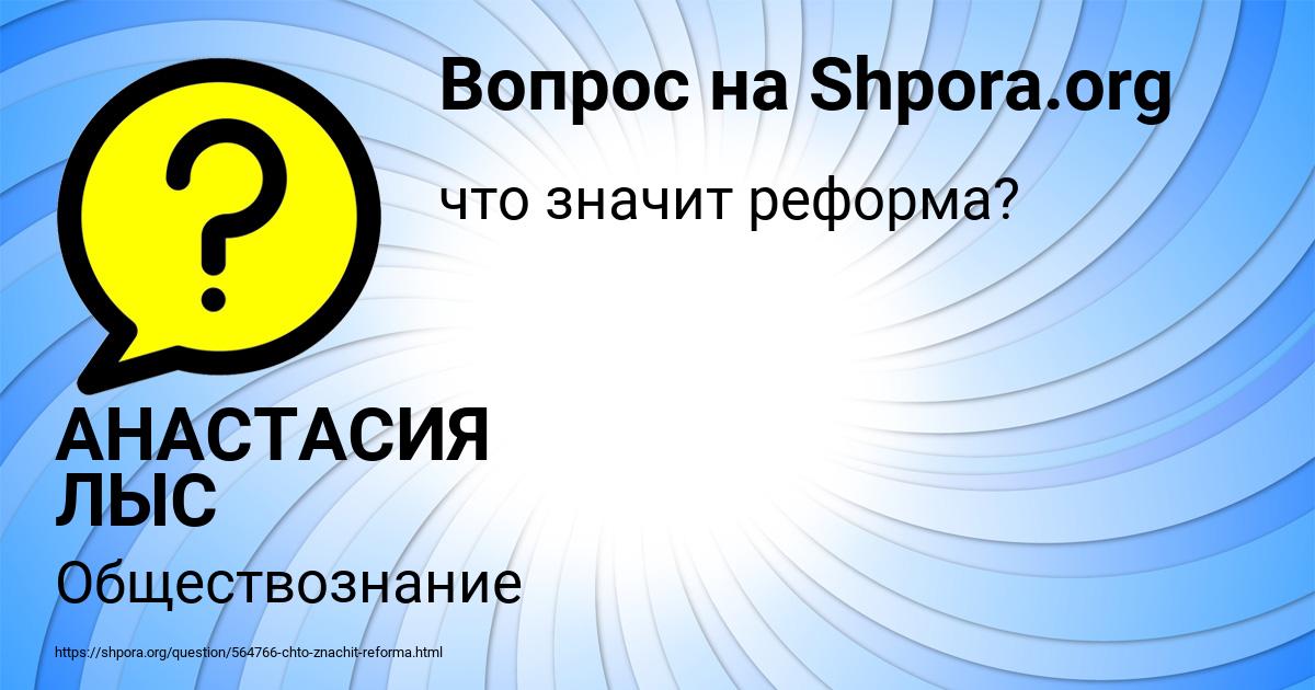 Картинка с текстом вопроса от пользователя АНАСТАСИЯ ЛЫС