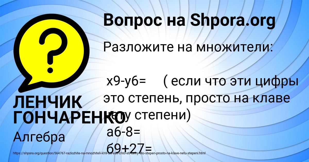Картинка с текстом вопроса от пользователя ЛЕНЧИК ГОНЧАРЕНКО