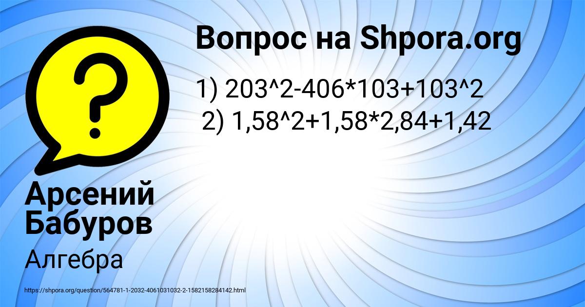 Картинка с текстом вопроса от пользователя Арсений Бабуров