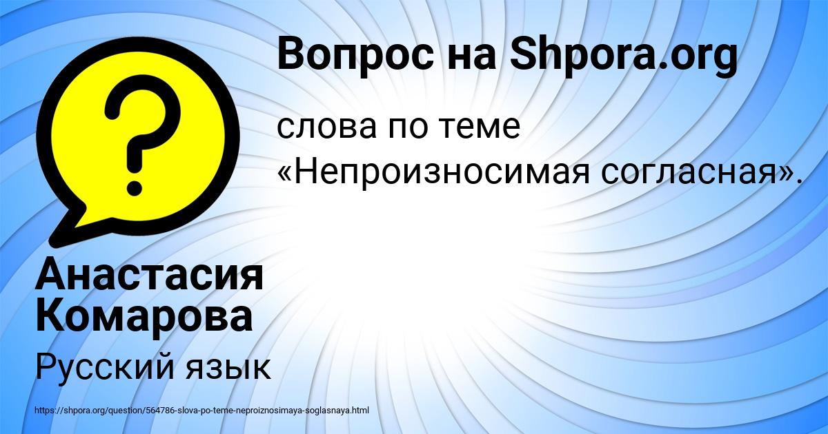 Картинка с текстом вопроса от пользователя Анастасия Комарова