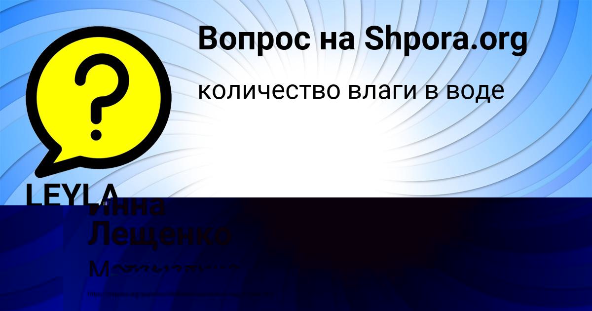 Картинка с текстом вопроса от пользователя Инна Лещенко