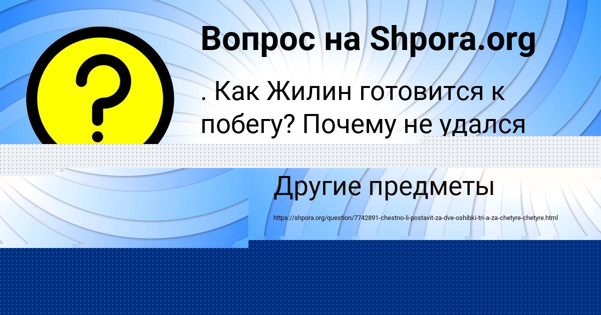 Картинка с текстом вопроса от пользователя Артур Тарасенко