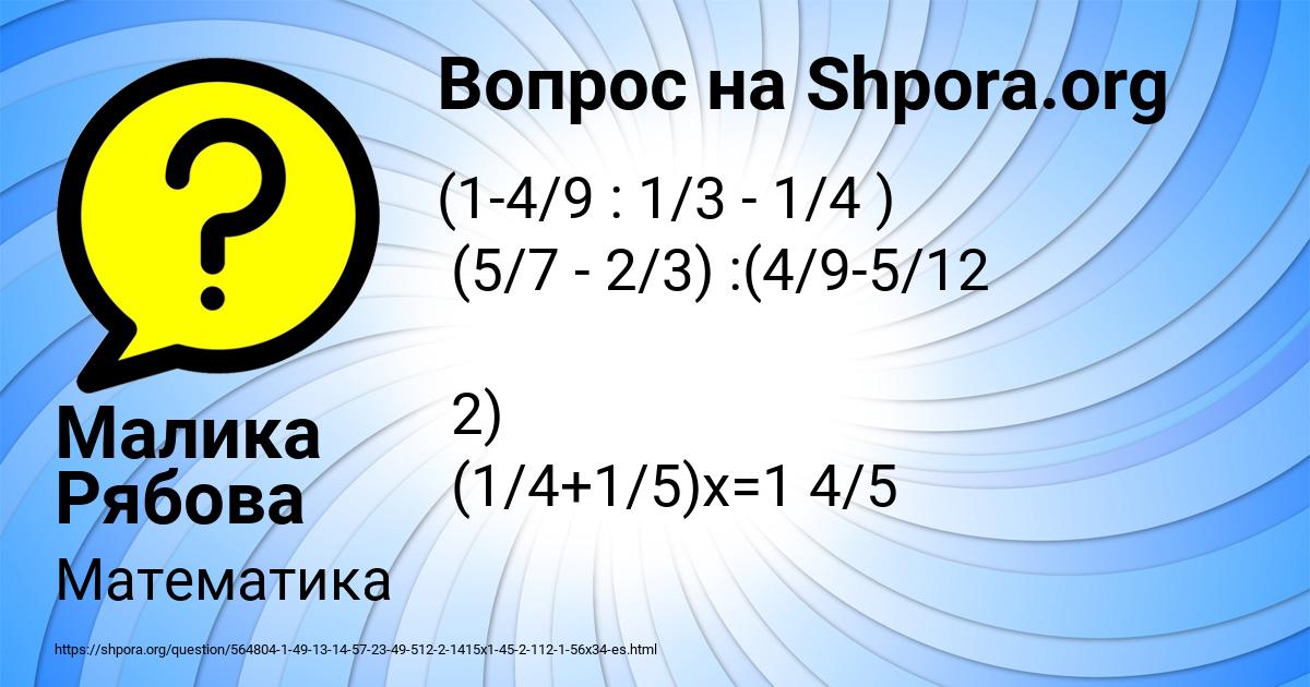 Картинка с текстом вопроса от пользователя Малика Рябова