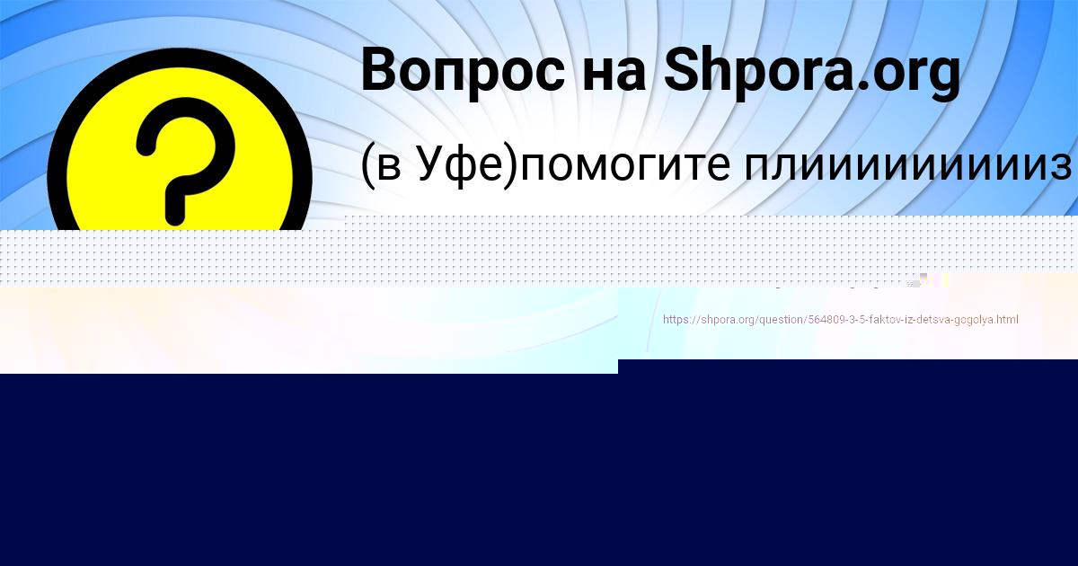 Картинка с текстом вопроса от пользователя Даша Герасименко