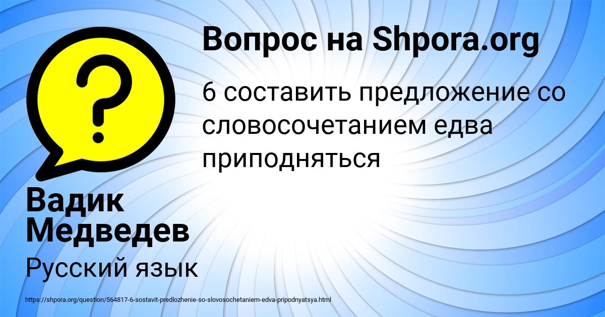 Картинка с текстом вопроса от пользователя Вадик Медведев