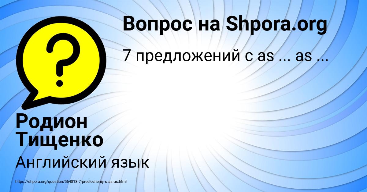 Картинка с текстом вопроса от пользователя Родион Тищенко