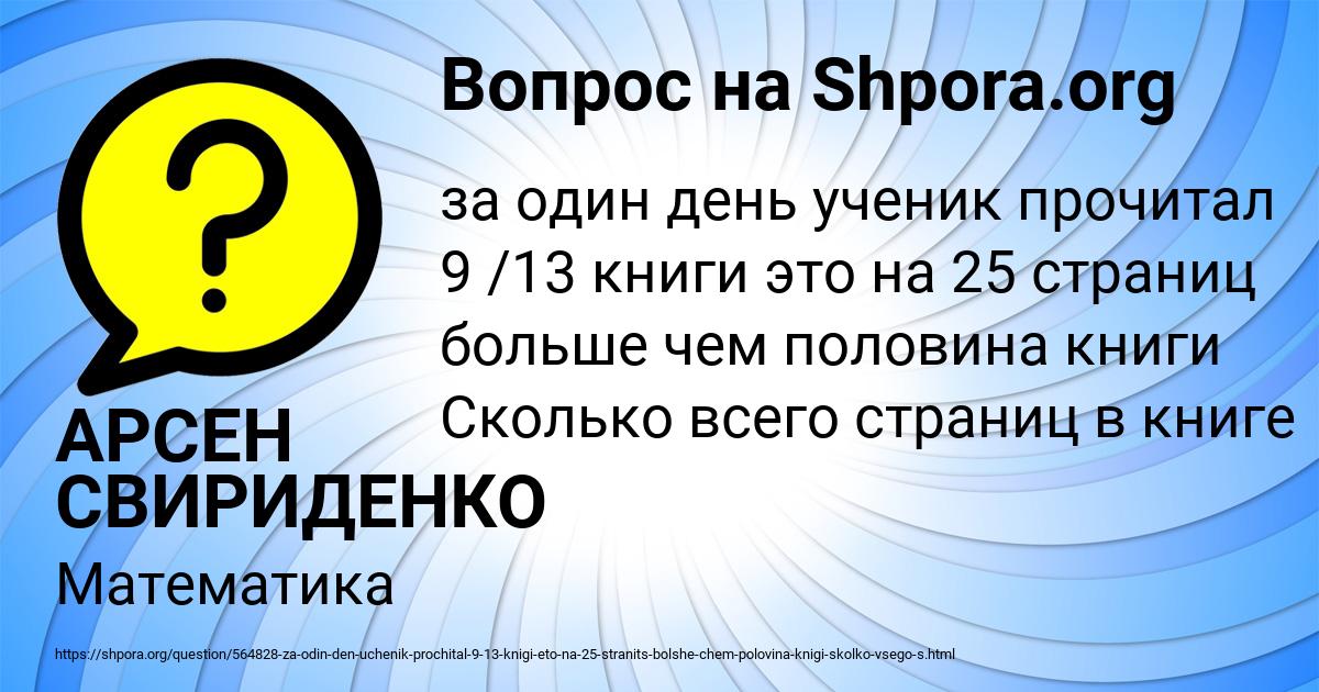 Картинка с текстом вопроса от пользователя АРСЕН СВИРИДЕНКО