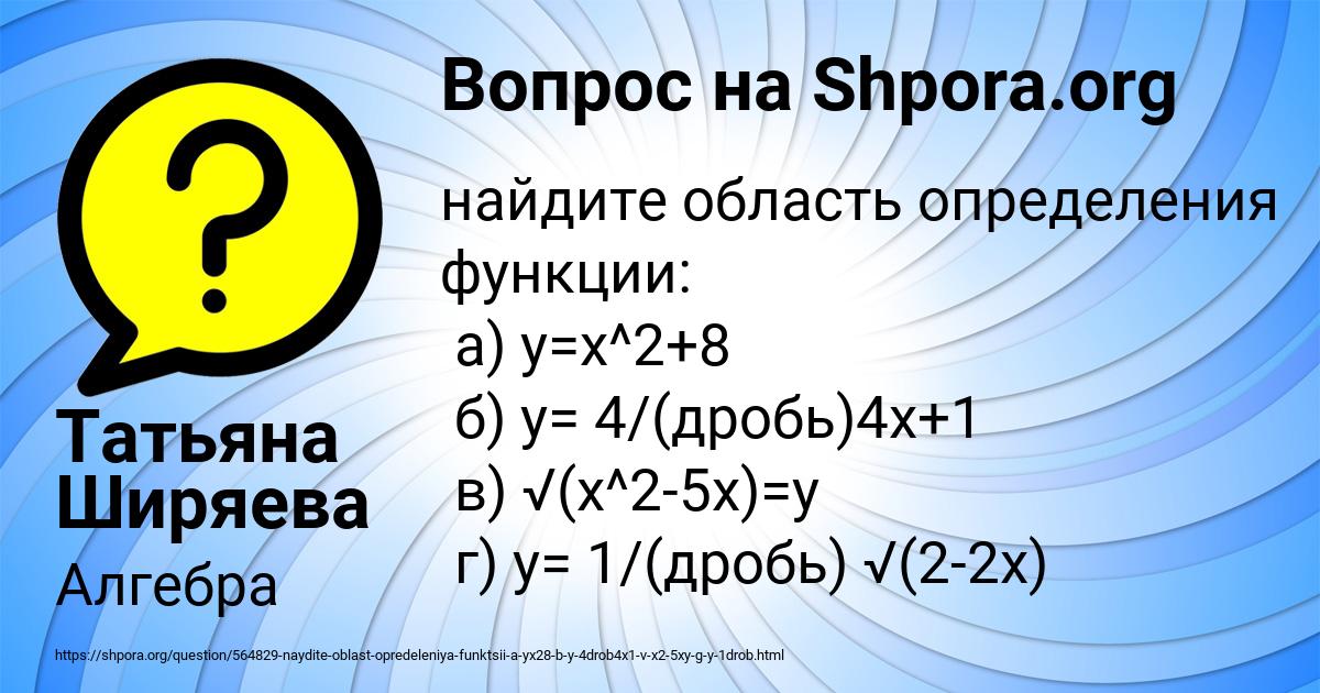 Картинка с текстом вопроса от пользователя Татьяна Ширяева