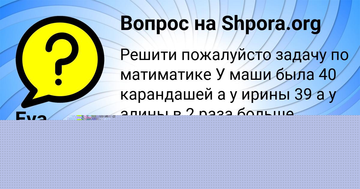 Картинка с текстом вопроса от пользователя Гульназ Титова