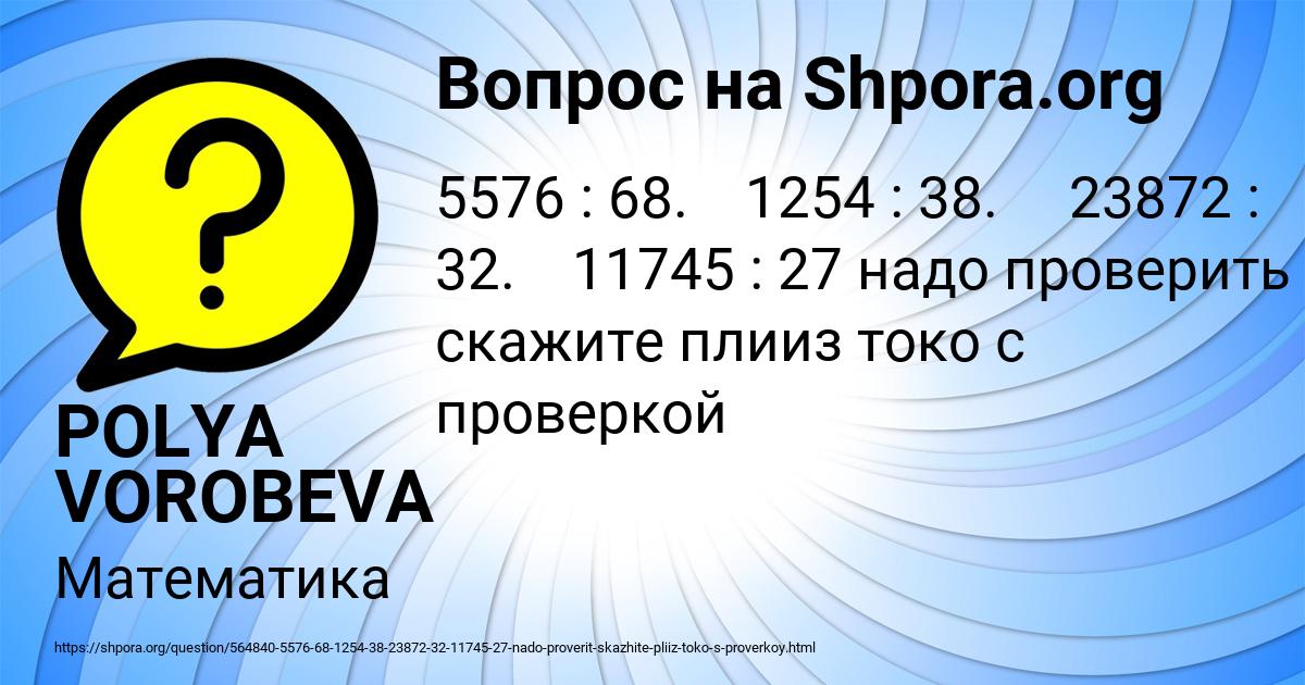 Картинка с текстом вопроса от пользователя POLYA VOROBEVA