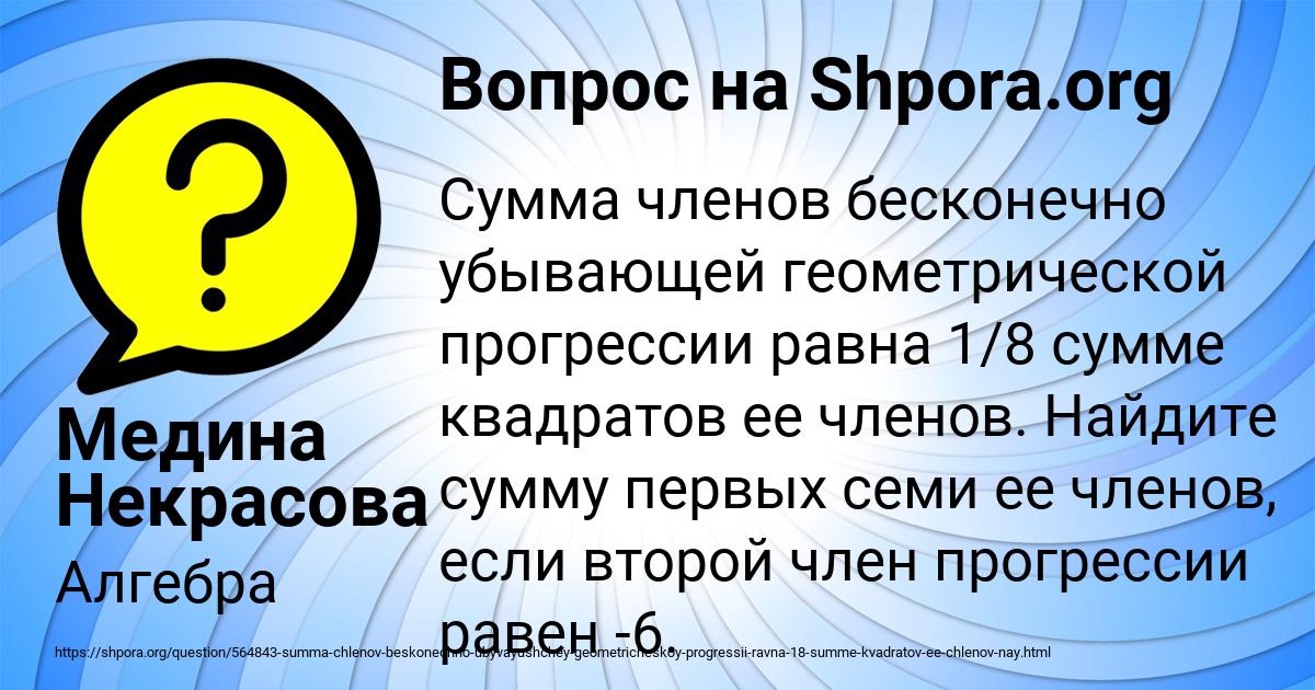 Картинка с текстом вопроса от пользователя Медина Некрасова