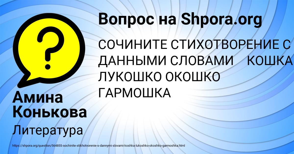 Картинка с текстом вопроса от пользователя Амина Конькова