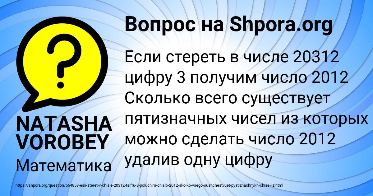 Картинка с текстом вопроса от пользователя NATASHA VOROBEY