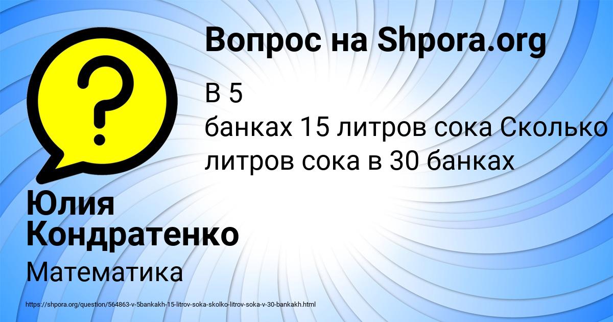 Картинка с текстом вопроса от пользователя Юлия Кондратенко
