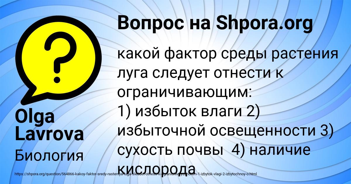 Картинка с текстом вопроса от пользователя Olga Lavrova