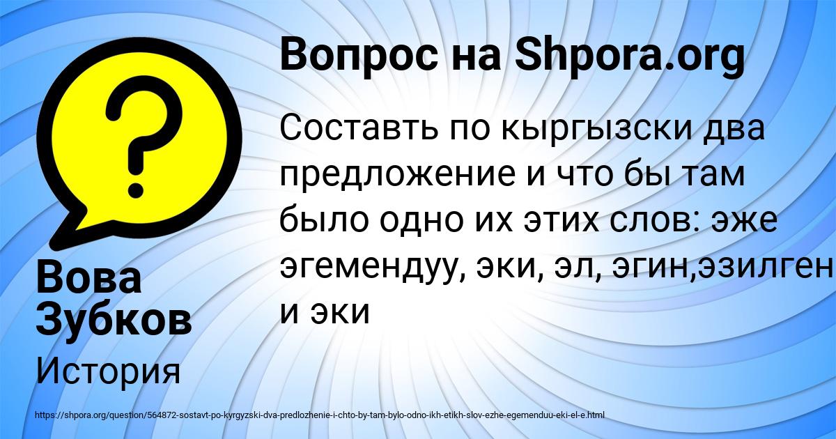 Картинка с текстом вопроса от пользователя Вова Зубков
