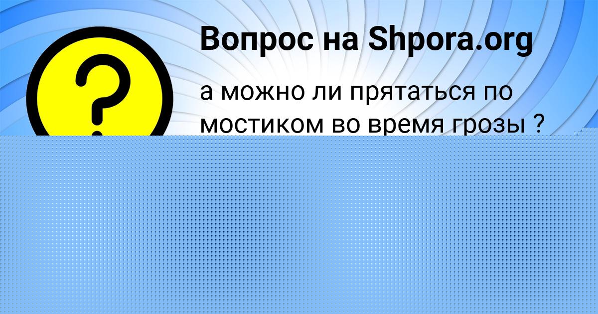 Картинка с текстом вопроса от пользователя Далия Лытвынчук