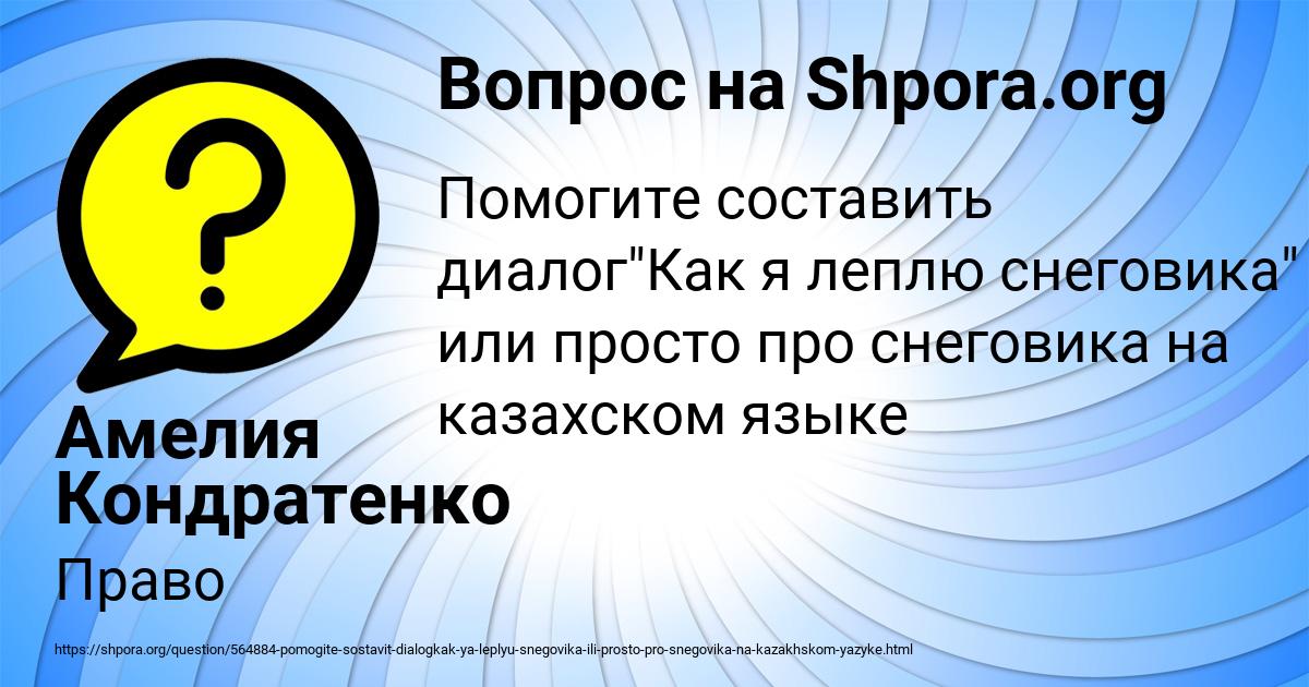 Картинка с текстом вопроса от пользователя Амелия Кондратенко