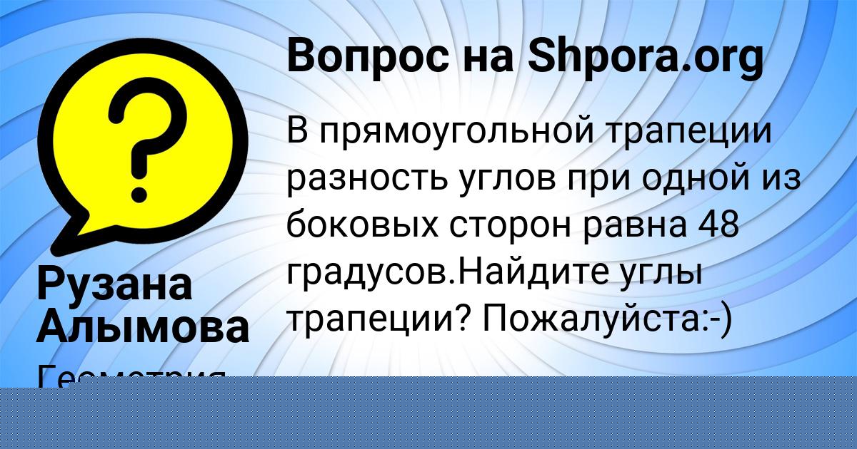 Картинка с текстом вопроса от пользователя Полина Погорелова