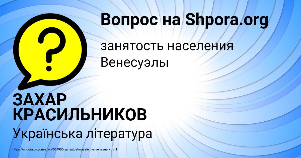 Картинка с текстом вопроса от пользователя ЗАХАР КРАСИЛЬНИКОВ