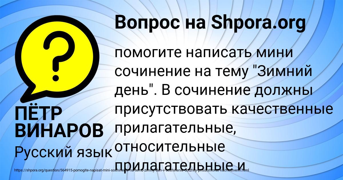 Картинка с текстом вопроса от пользователя ПЁТР ВИНАРОВ