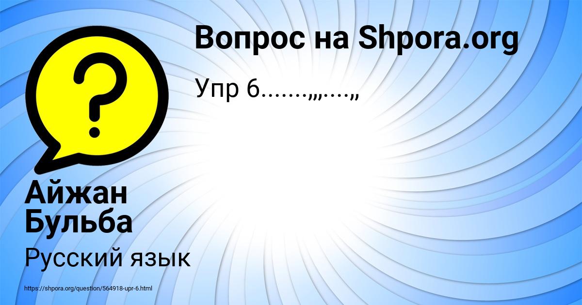 Картинка с текстом вопроса от пользователя Айжан Бульба