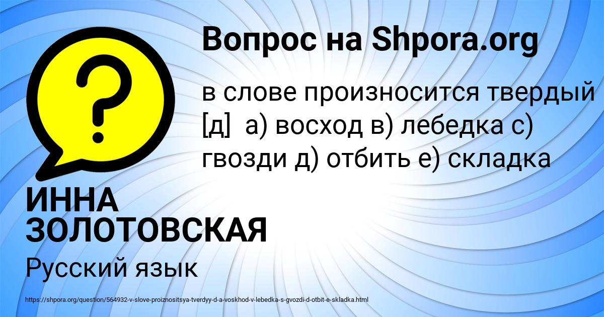 Картинка с текстом вопроса от пользователя ИННА ЗОЛОТОВСКАЯ