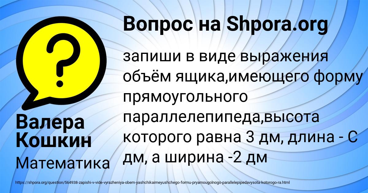 Картинка с текстом вопроса от пользователя Валера Кошкин