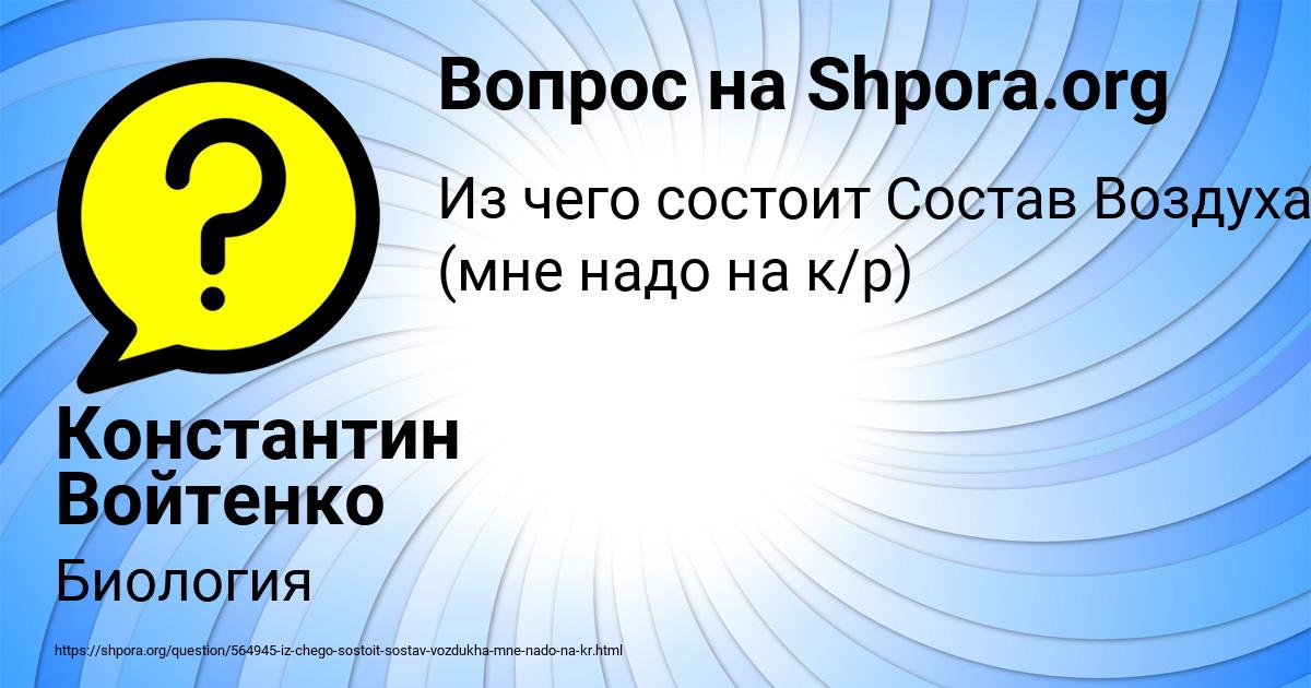 Картинка с текстом вопроса от пользователя Константин Войтенко