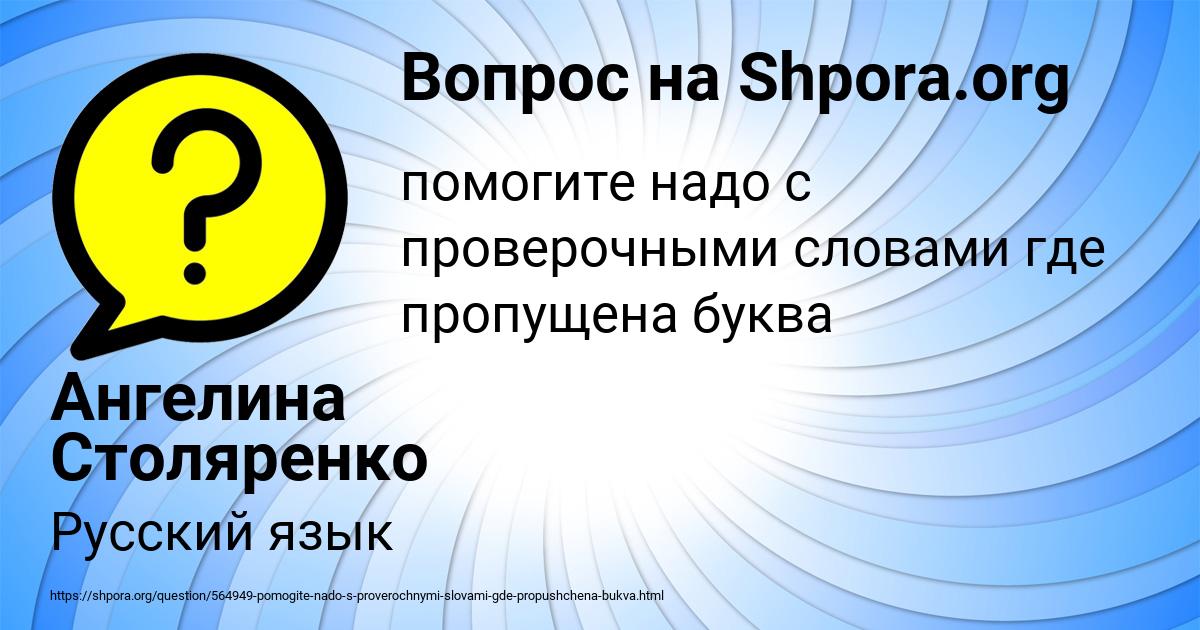 Картинка с текстом вопроса от пользователя Ангелина Столяренко