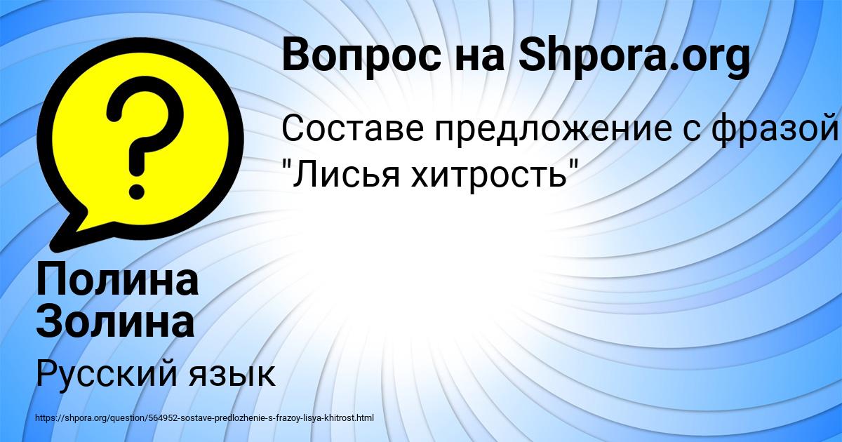 Картинка с текстом вопроса от пользователя Полина Золина