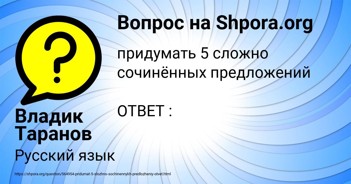 Картинка с текстом вопроса от пользователя Владик Таранов