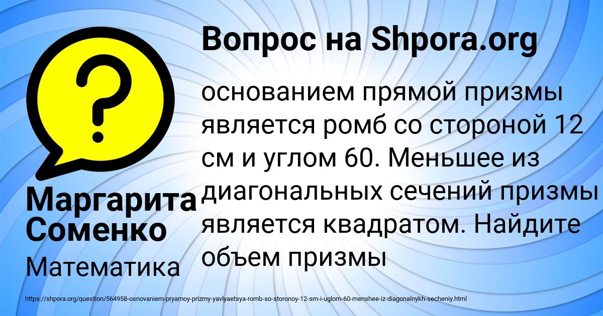 Картинка с текстом вопроса от пользователя Маргарита Соменко