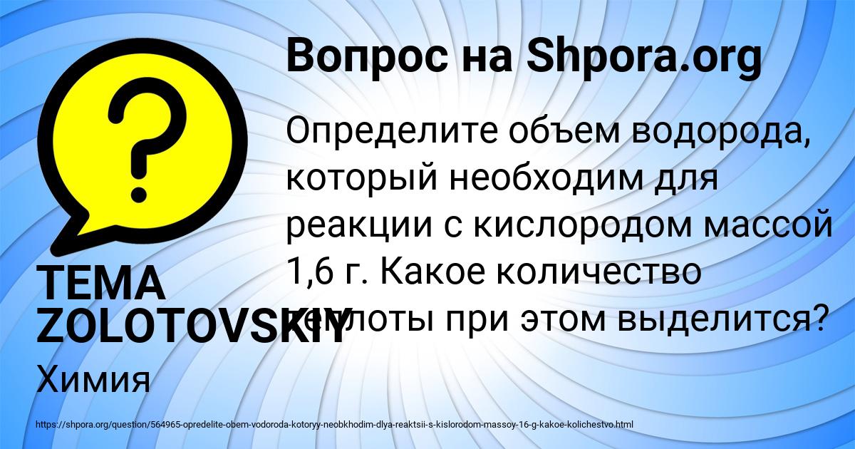 Картинка с текстом вопроса от пользователя TEMA ZOLOTOVSKIY