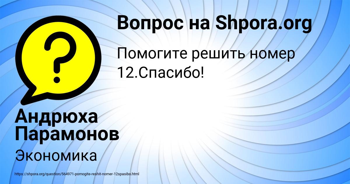 Картинка с текстом вопроса от пользователя Андрюха Парамонов
