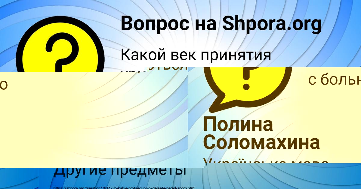 Картинка с текстом вопроса от пользователя Славик Горобець