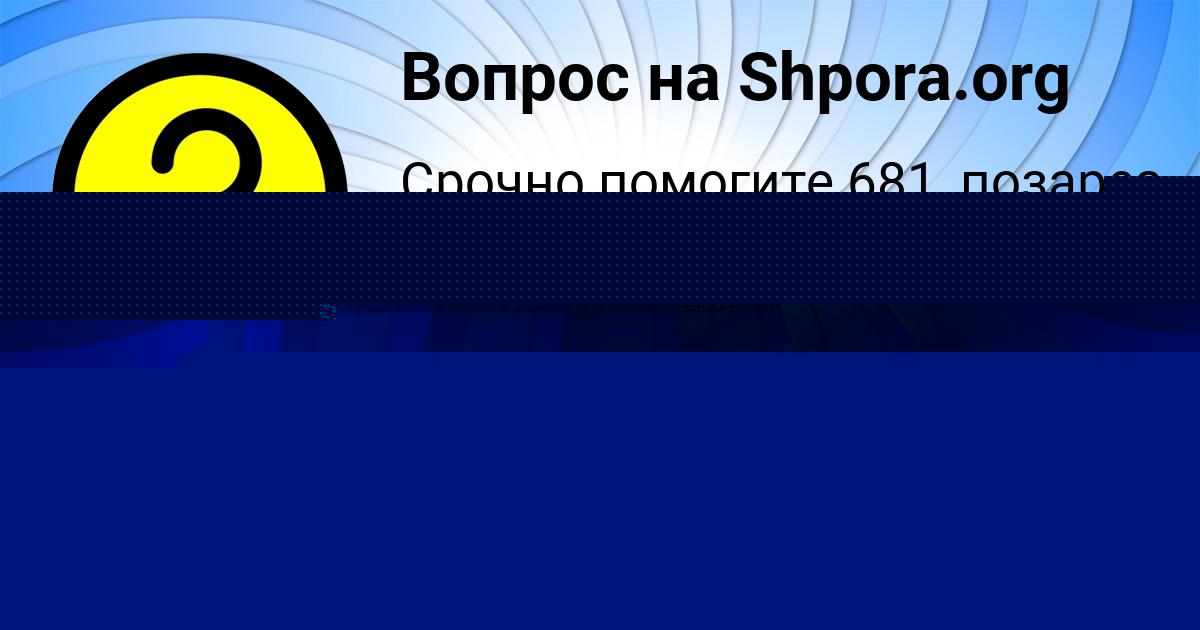 Картинка с текстом вопроса от пользователя Инна Панкова
