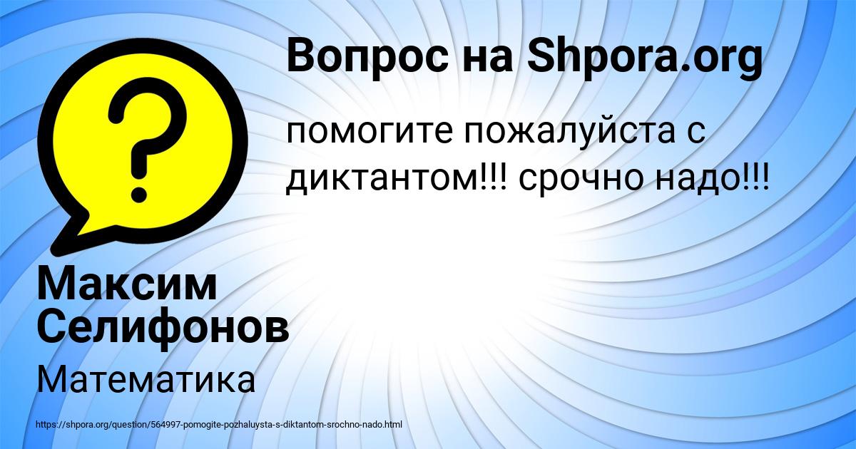 Картинка с текстом вопроса от пользователя Максим Селифонов